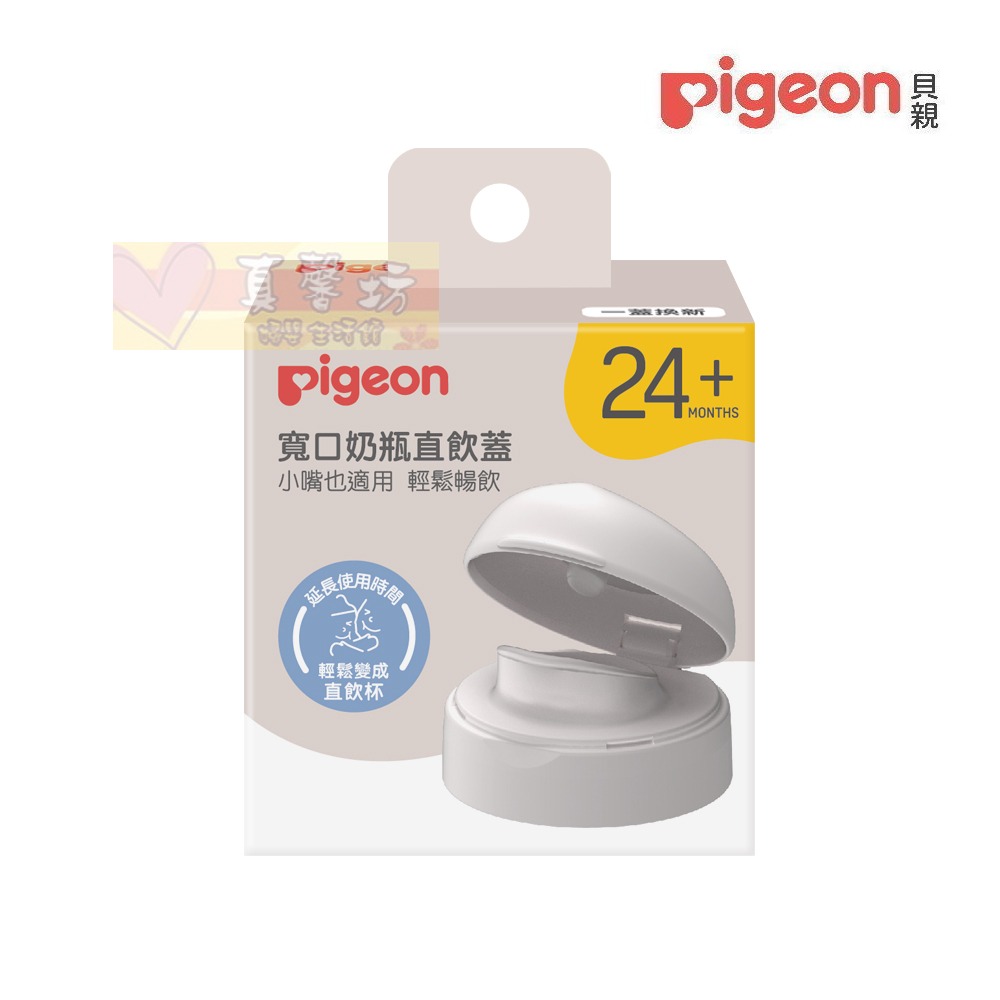 貝親Pigeon 寬口奶瓶吸管上蓋(18m+)/寬口奶瓶直飲上蓋(24m+)/寬口奶瓶儲存蓋 - 寬口奶瓶配件-規格圖7
