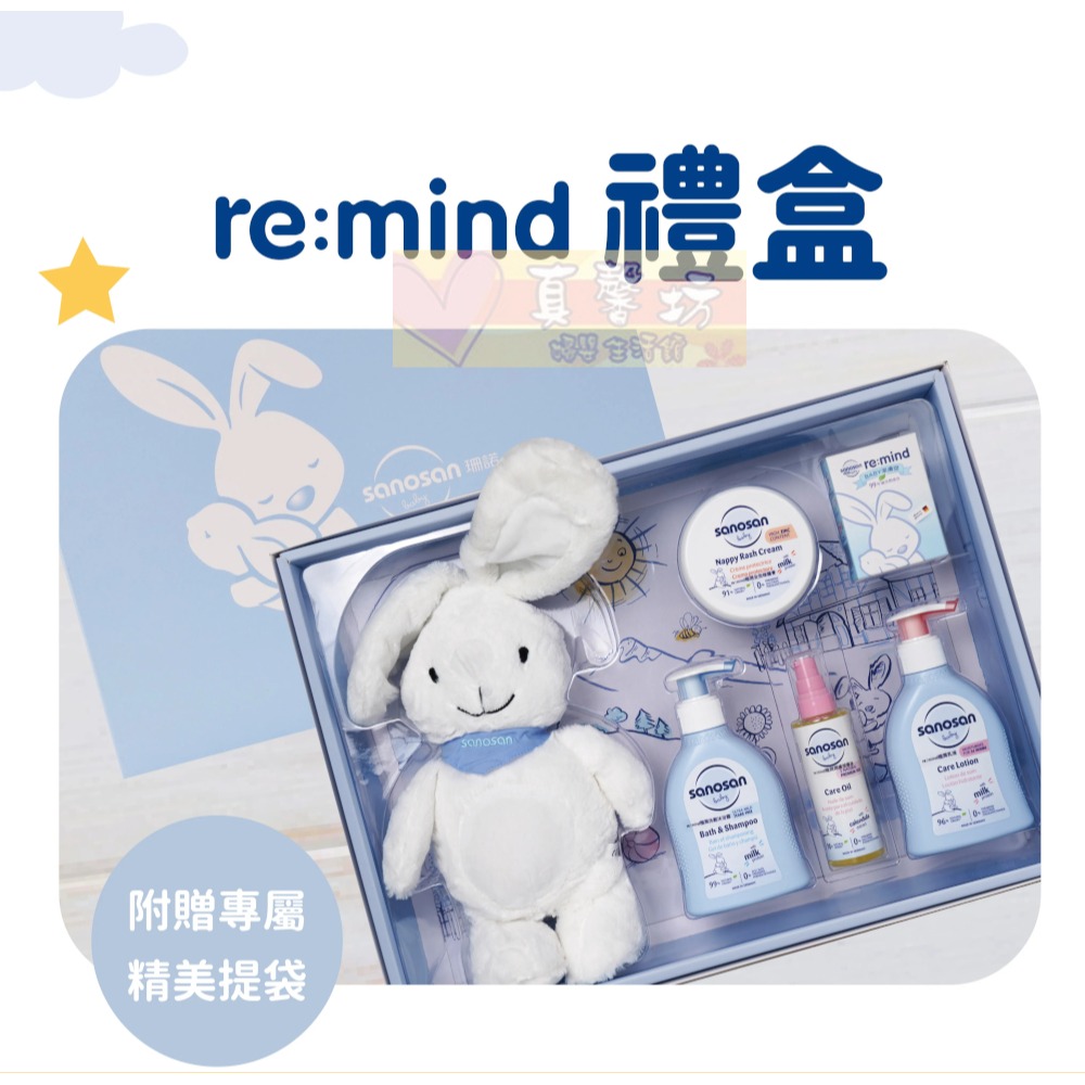 [附提袋]德國珊諾sanosan baby re:mind極致寵愛新生禮盒/大耳兔潤膚保養彌月禮盒 -極潤禮盒/QQ兔-細節圖2