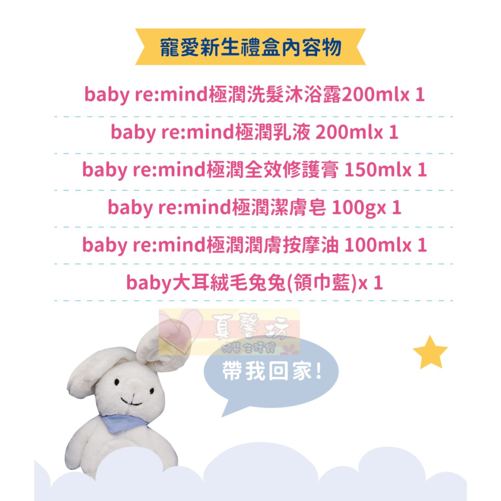[附提袋]德國珊諾sanosan baby re:mind極致寵愛新生禮盒/大耳兔潤膚保養彌月禮盒 -極潤禮盒/QQ兔-細節圖3
