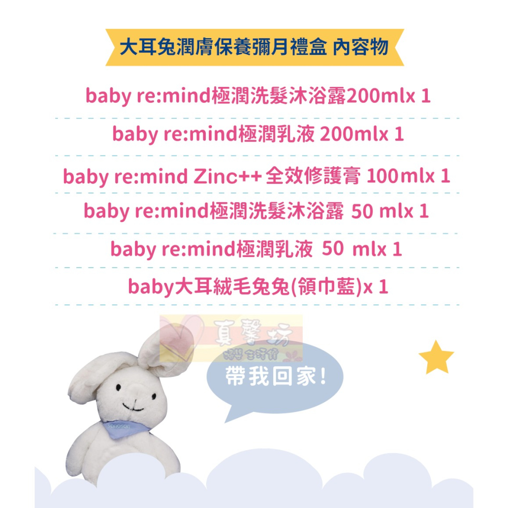 [附提袋]德國珊諾sanosan baby re:mind極致寵愛新生禮盒/大耳兔潤膚保養彌月禮盒 -極潤禮盒/QQ兔-細節圖4