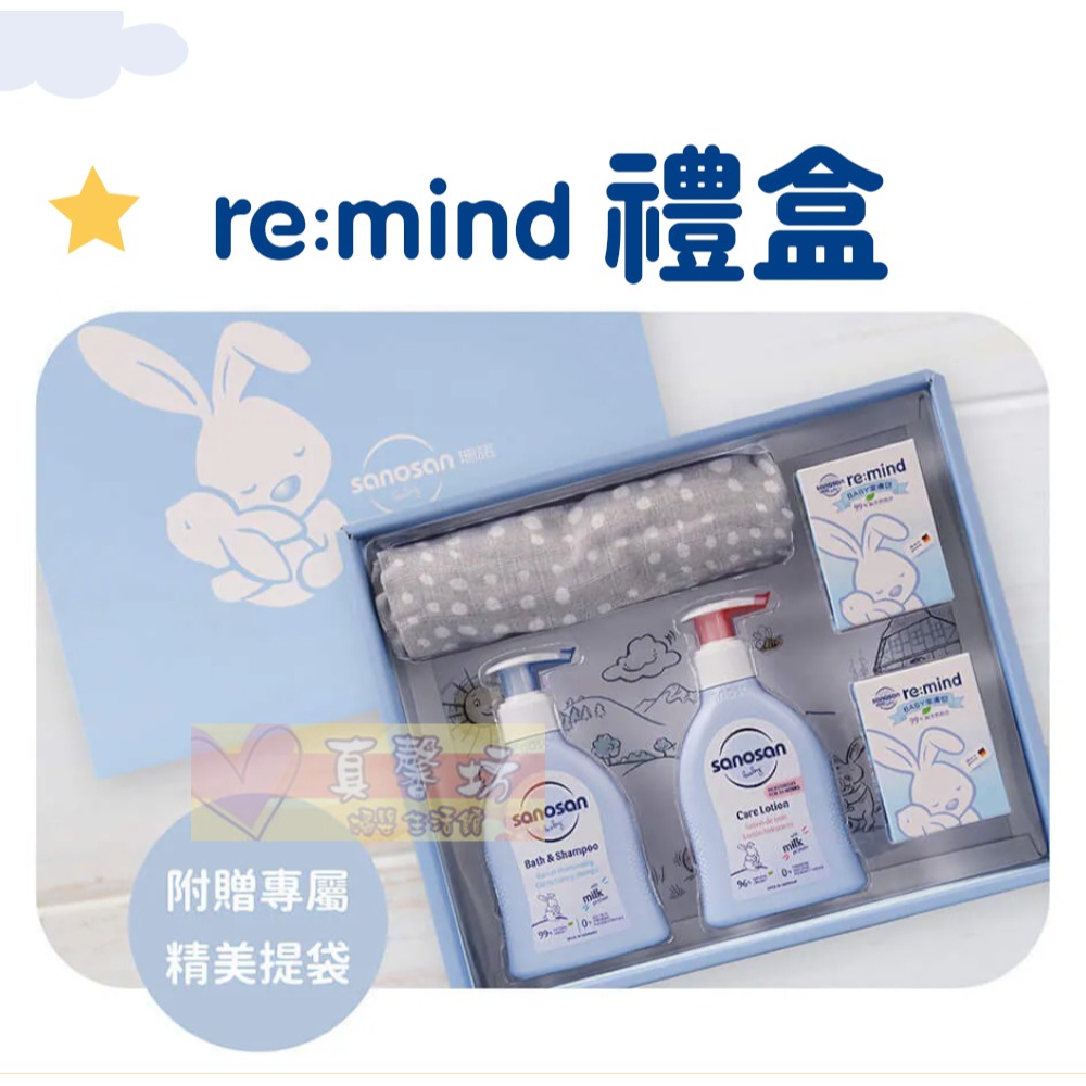 [附提袋]德國珊諾sanosan baby re:mind 嬰兒包巾洗沐禮盒/新生兒柔膚安撫禮盒 - 極潤禮盒/禮盒-細節圖2