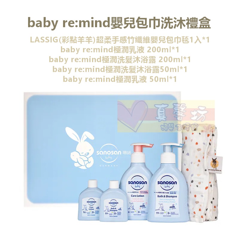 [附提袋]德國珊諾sanosan baby re:mind 嬰兒包巾洗沐禮盒/新生兒柔膚安撫禮盒 - 極潤禮盒/禮盒-規格圖5