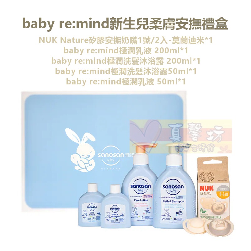 新生兒柔膚安撫禮盒