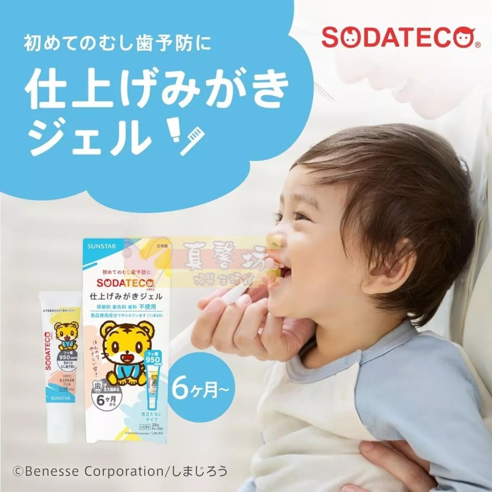 日本SUNSTAR 巧虎兒童牙膏70g(強化版含氟)/巧虎幼兒高氟凝膠型牙膏 - 三詩達/巧虎/日本/兒童牙膏/牙膏-細節圖2