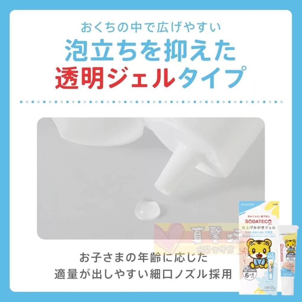 日本SUNSTAR 巧虎兒童牙膏70g(強化版含氟)/巧虎幼兒高氟凝膠型牙膏 - 三詩達/巧虎/日本/兒童牙膏/牙膏-細節圖4