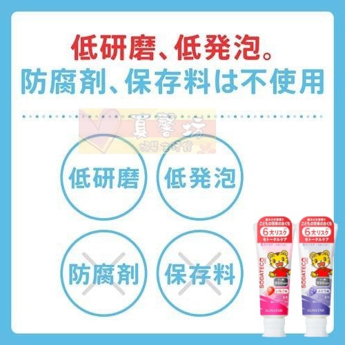日本SUNSTAR 巧虎兒童牙膏70g(強化版含氟)/巧虎幼兒高氟凝膠型牙膏 - 三詩達/巧虎/日本/兒童牙膏/牙膏-細節圖7