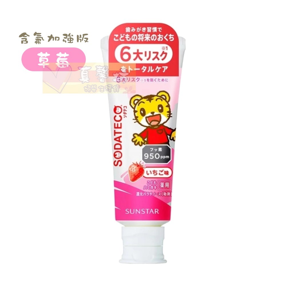 日本SUNSTAR 巧虎兒童牙膏70g(強化版含氟)/巧虎幼兒高氟凝膠型牙膏 - 三詩達/巧虎/日本/兒童牙膏/牙膏-規格圖9