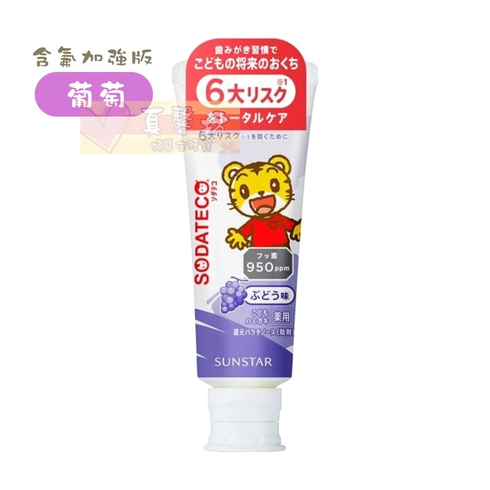 日本SUNSTAR 巧虎兒童牙膏70g(強化版含氟)/巧虎幼兒高氟凝膠型牙膏 - 三詩達/巧虎/日本/兒童牙膏/牙膏-規格圖9