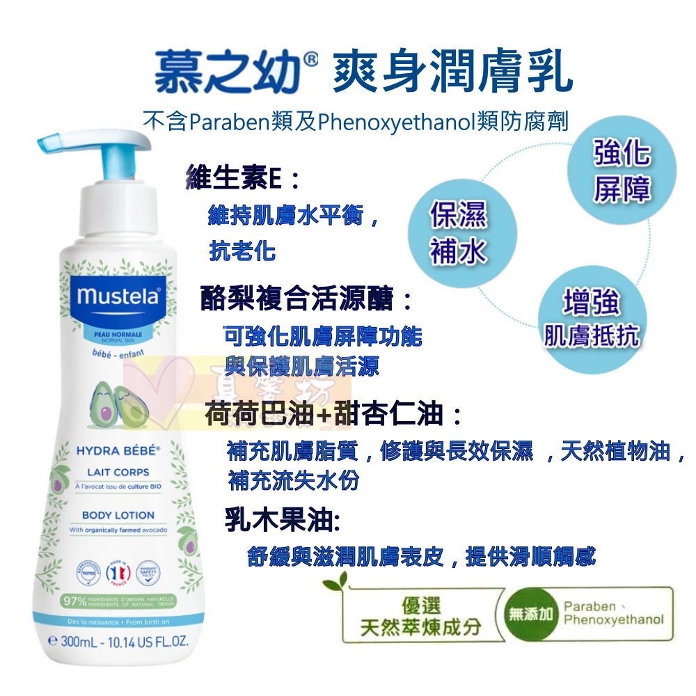慕之恬廊Mustela 嬰兒清潔護膚彌月禮盒[2028/1] - 沐浴乳/洗髮精/洗髮沐浴/屁屁膏/護膚乳/潔膚禮盒-細節圖3
