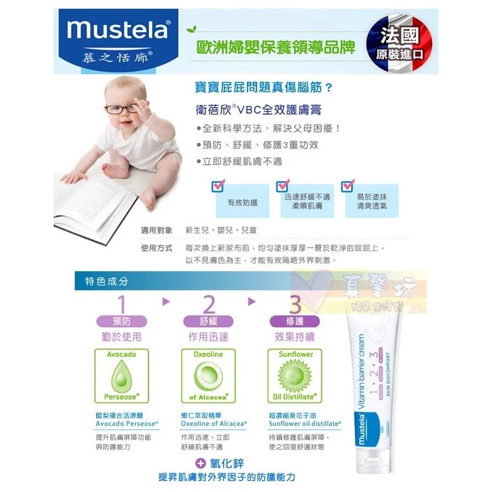 慕之恬廊Mustela 嬰兒清潔護膚彌月禮盒[2028/1] - 沐浴乳/洗髮精/洗髮沐浴/屁屁膏/護膚乳/潔膚禮盒-細節圖4