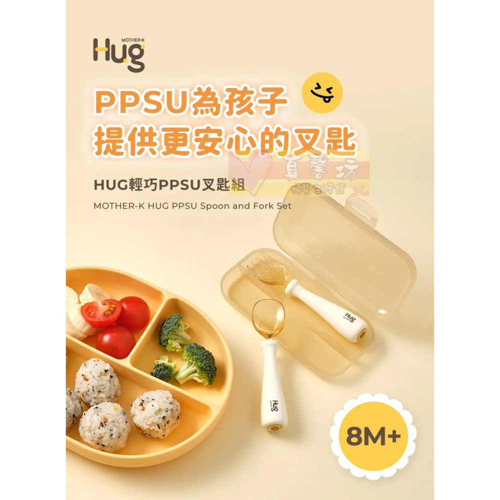 韓國MOTHER-K HUG 輕巧PPSU叉匙組(8M+) - 叉匙組/學習餐具/PPSU餐具-細節圖2