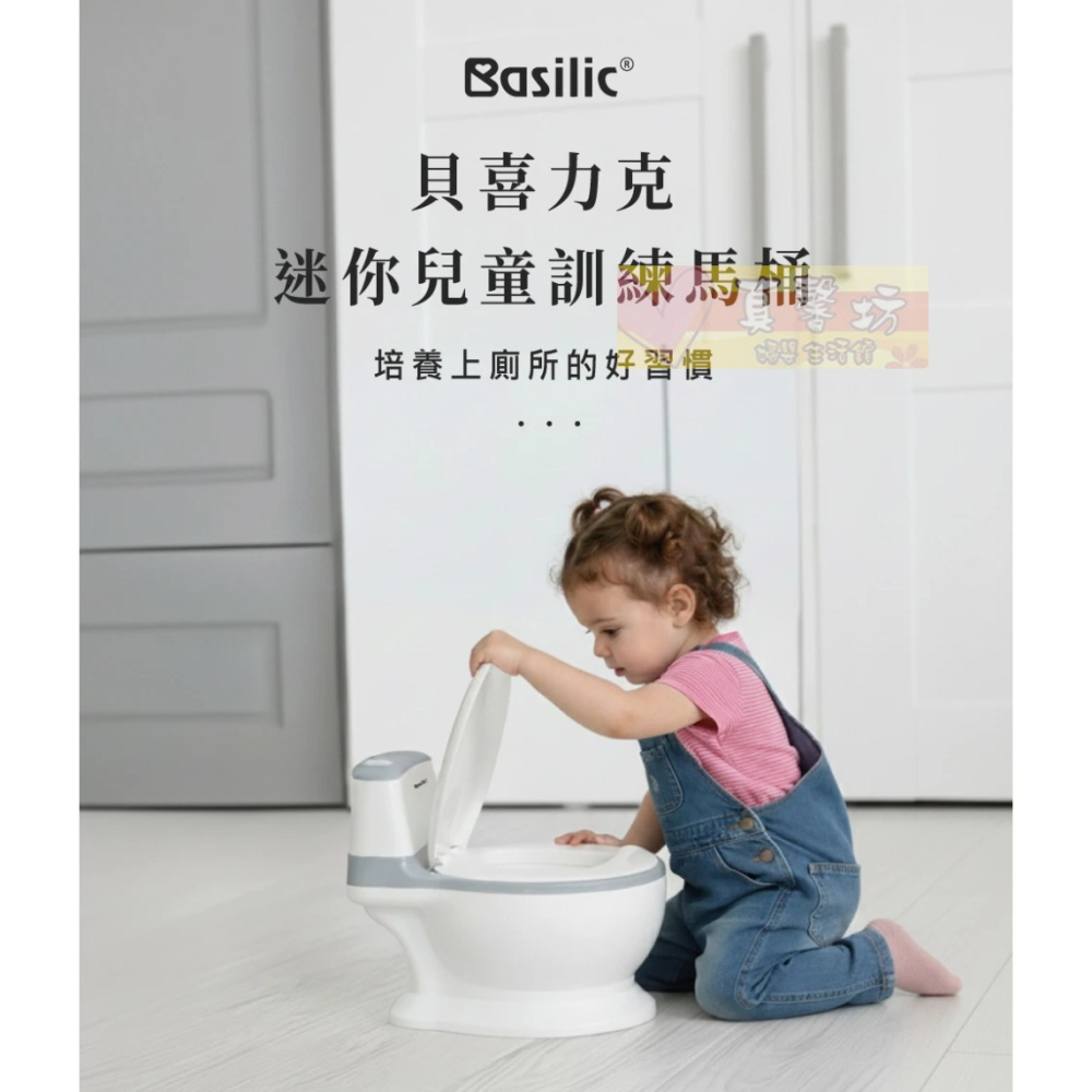 貝喜力克Basilic 質感仿真小馬桶 - 迷你兒童訓練馬桶/兒童馬桶/小便座/學習便器/訓練便器-細節圖2