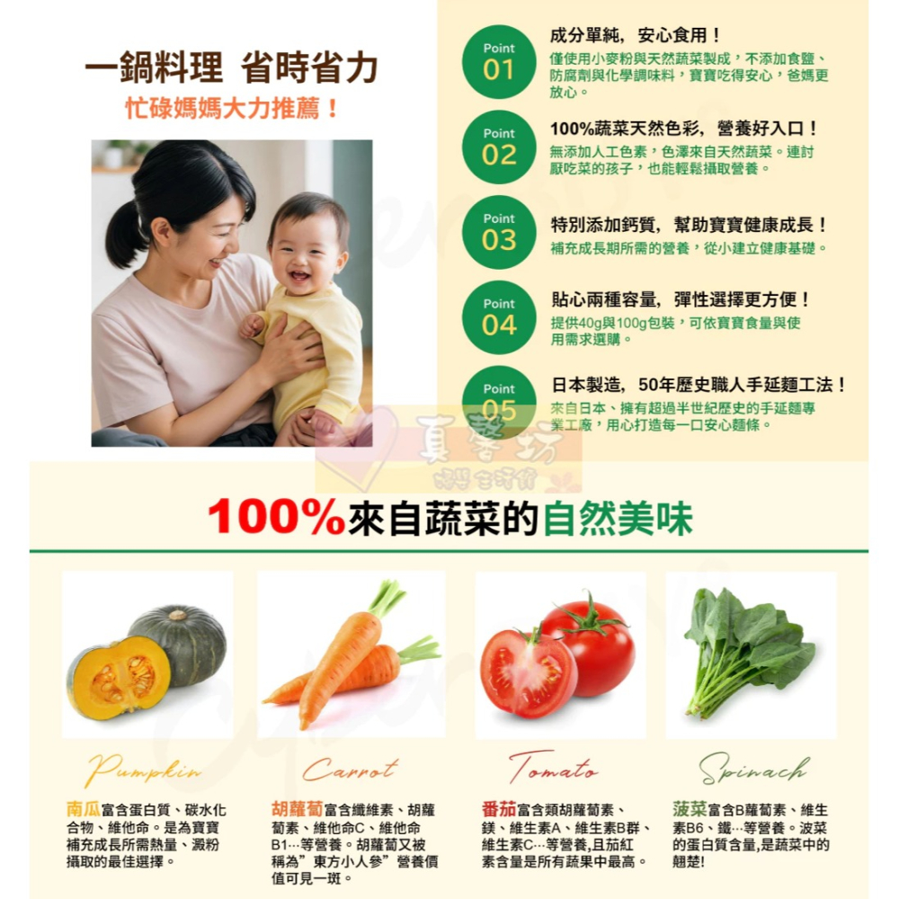 日本Baby Churu無食鹽蔬菜寶寶短麵100g (原味/南瓜/菠菜/番茄/胡蘿蔔) - 寶寶麵/蔬菜麵/副食品-細節圖3