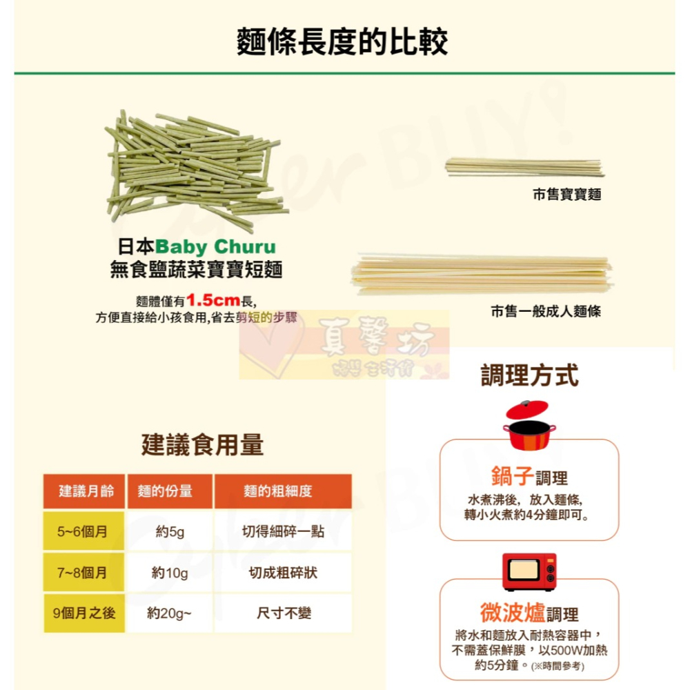 日本Baby Churu無食鹽蔬菜寶寶短麵100g (原味/南瓜/菠菜/番茄/胡蘿蔔) - 寶寶麵/蔬菜麵/副食品-細節圖4