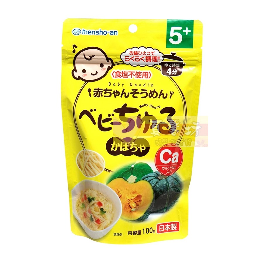 日本Baby Churu無食鹽蔬菜寶寶短麵100g (原味/南瓜/菠菜/番茄/胡蘿蔔) - 寶寶麵/蔬菜麵/副食品-規格圖4