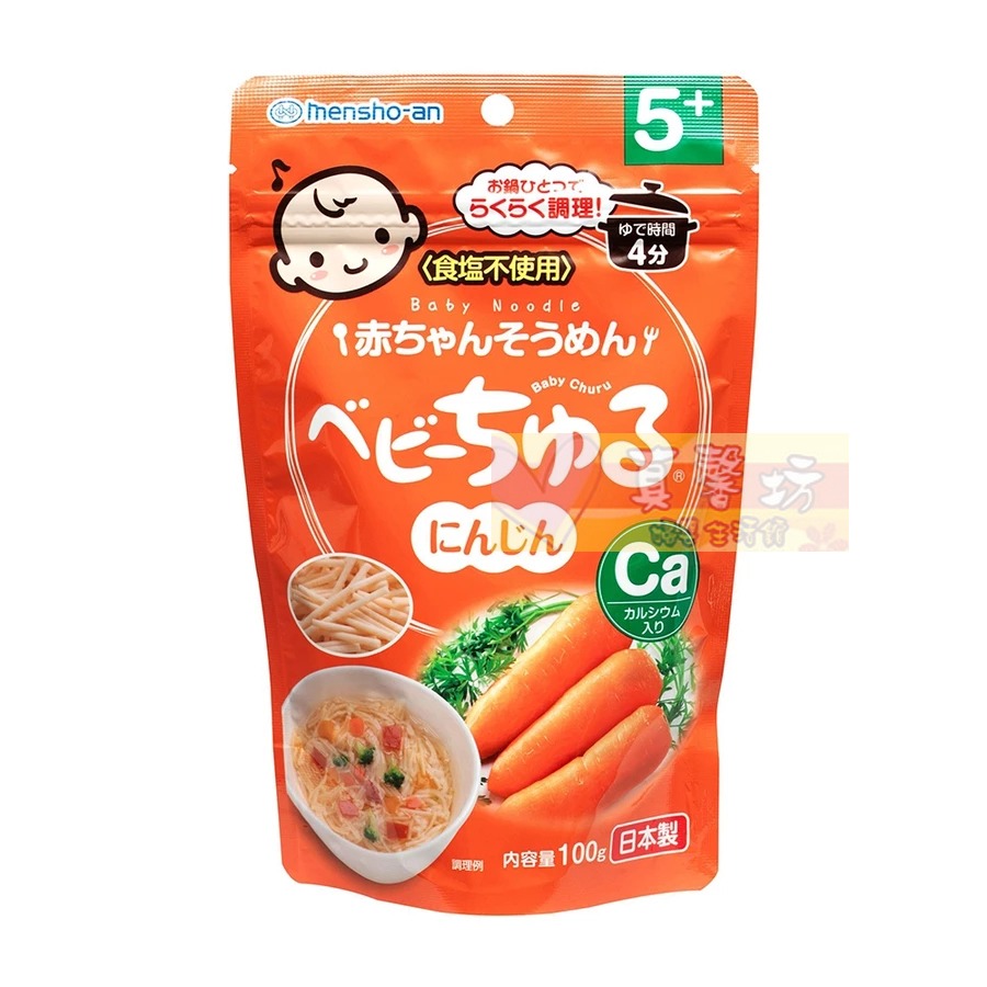 日本Baby Churu無食鹽蔬菜寶寶短麵100g (原味/南瓜/菠菜/番茄/胡蘿蔔) - 寶寶麵/蔬菜麵/副食品-規格圖4