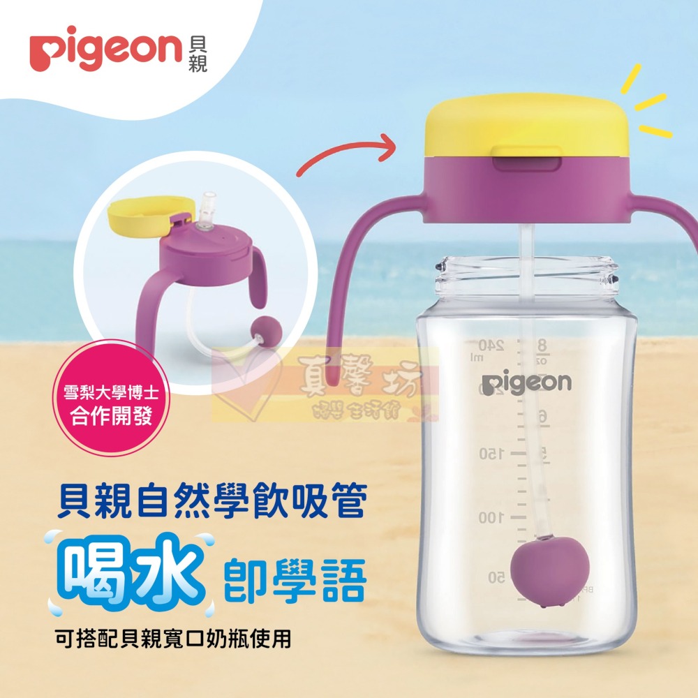 貝親Pigeon 唇舌訓練自然學飲吸管組(泡泡粉/莓果紫/薄荷綠) *不含奶瓶 - 吸管學習杯配件-細節圖2