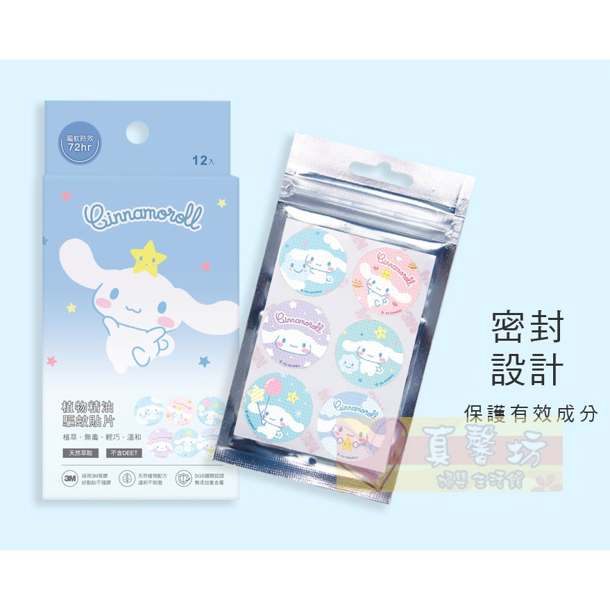 冰雪奇緣/迪士尼公主/酷洛米/大耳狗/Marvel系列 驅蚊貼(12枚) - 旺達棉品/DISNEY/授權防蚊貼-細節圖2