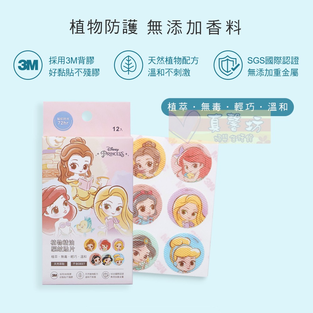 冰雪奇緣/迪士尼公主/酷洛米/大耳狗/Marvel系列 驅蚊貼(12枚) - 旺達棉品/DISNEY/授權防蚊貼-細節圖6