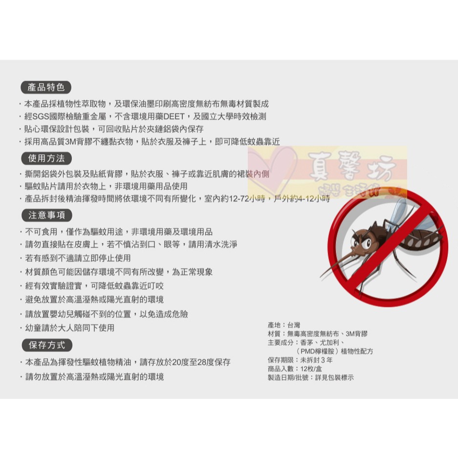 冰雪奇緣/迪士尼公主/酷洛米/大耳狗/Marvel系列 驅蚊貼(12枚) - 旺達棉品/DISNEY/授權防蚊貼-細節圖7