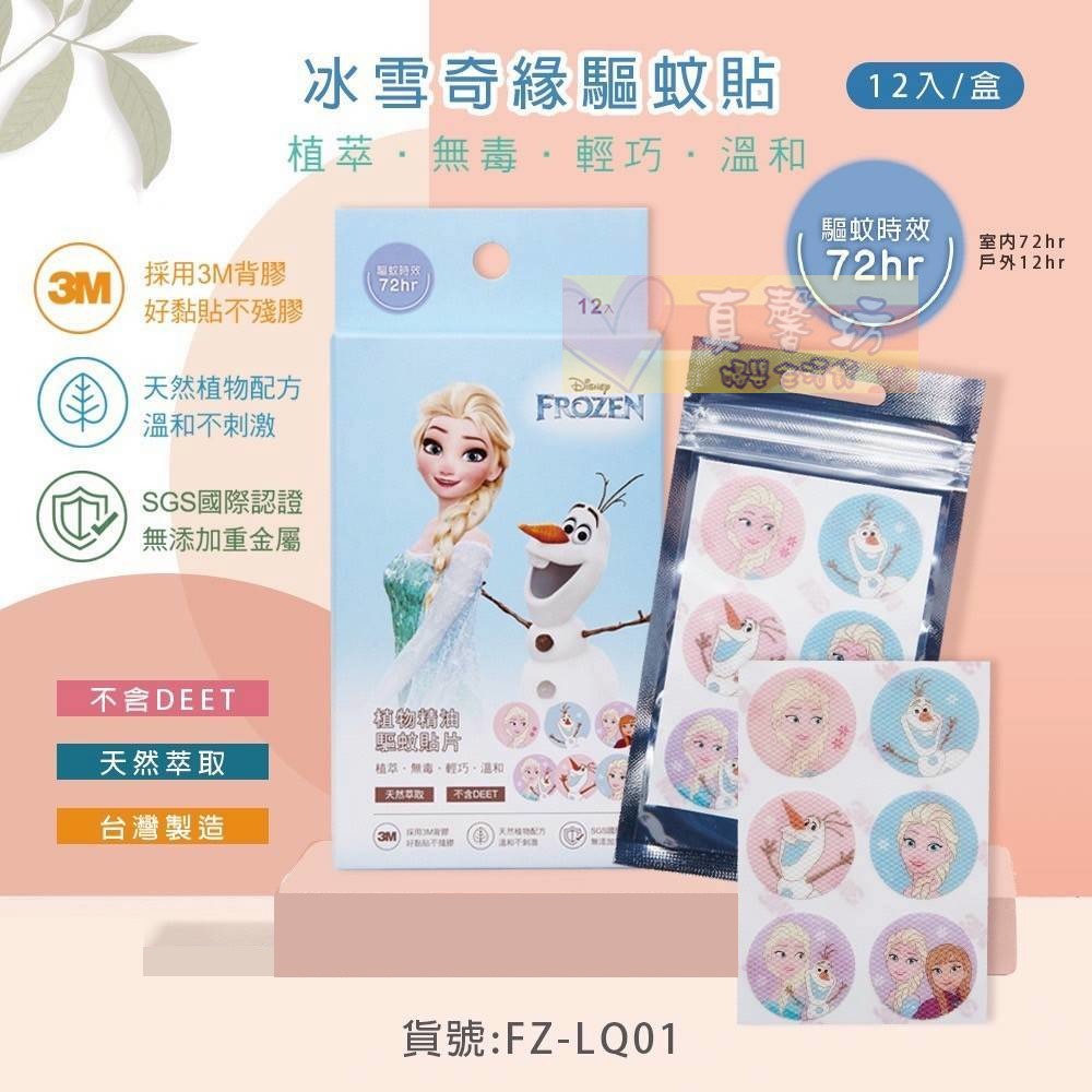 冰雪奇緣/迪士尼公主/酷洛米/大耳狗/Marvel系列 驅蚊貼(12枚) - 旺達棉品/DISNEY/授權防蚊貼-規格圖7