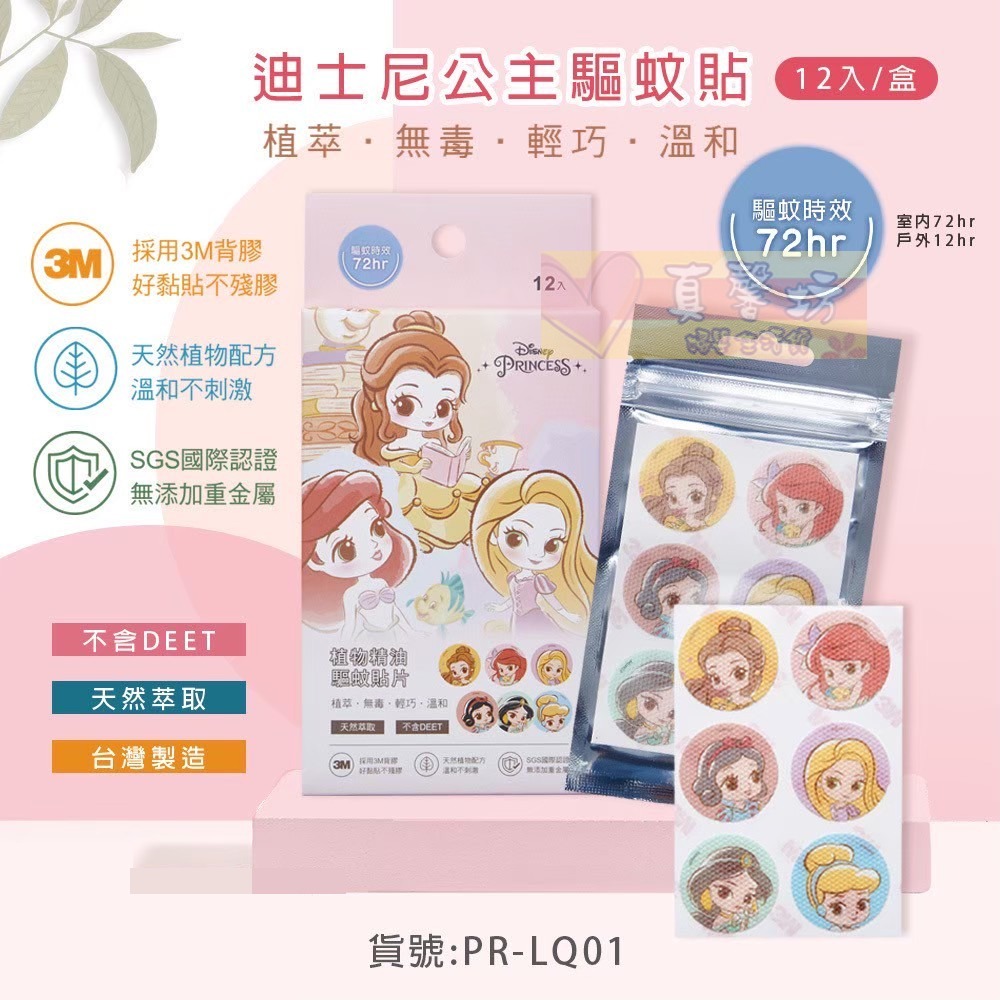 冰雪奇緣/迪士尼公主/酷洛米/大耳狗/Marvel系列 驅蚊貼(12枚) - 旺達棉品/DISNEY/授權防蚊貼-規格圖7