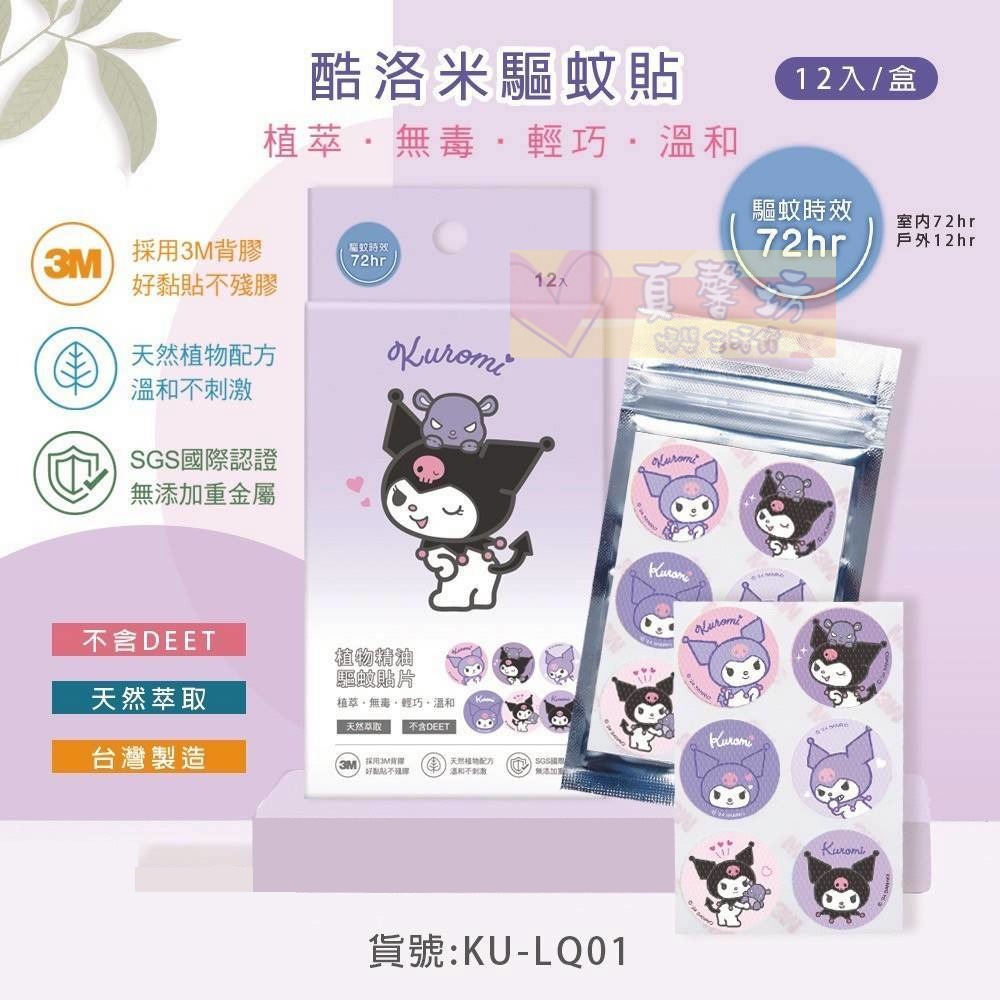 冰雪奇緣/迪士尼公主/酷洛米/大耳狗/Marvel系列 驅蚊貼(12枚) - 旺達棉品/DISNEY/授權防蚊貼-規格圖7