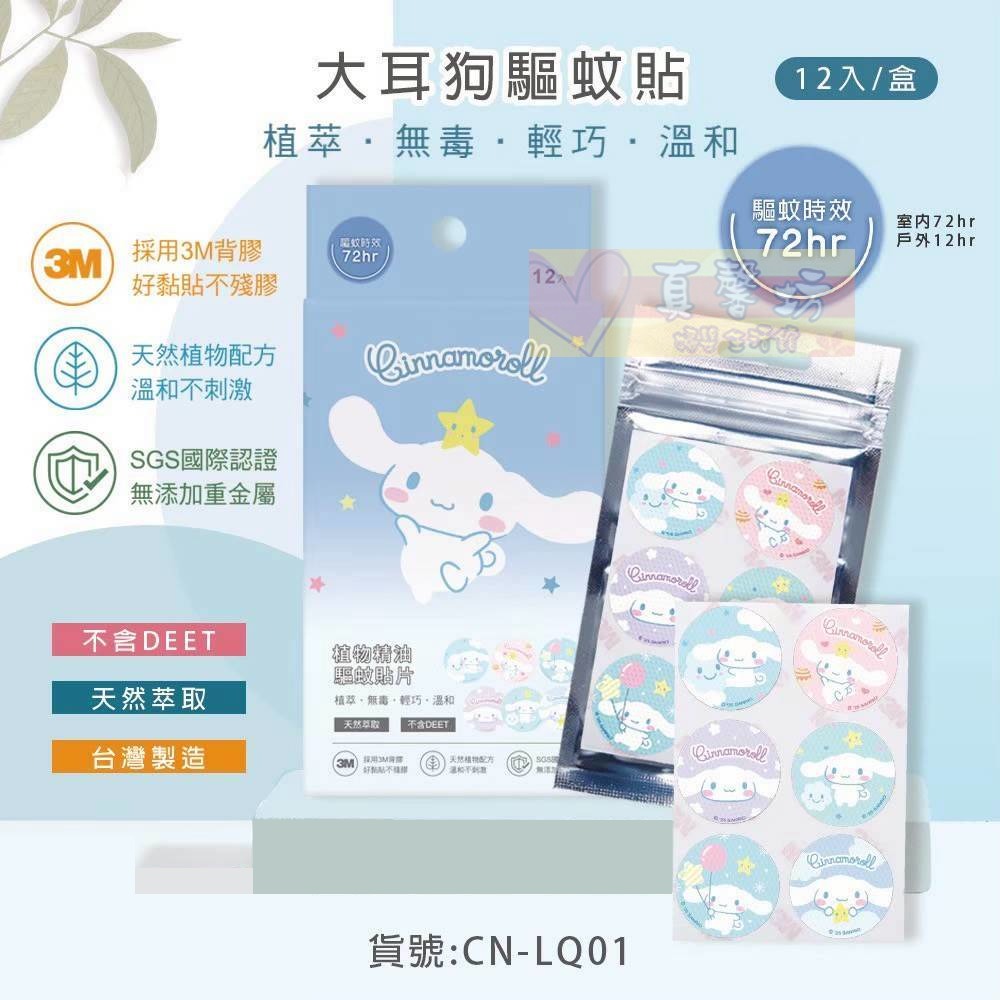 冰雪奇緣/迪士尼公主/酷洛米/大耳狗/Marvel系列 驅蚊貼(12枚) - 旺達棉品/DISNEY/授權防蚊貼-規格圖7