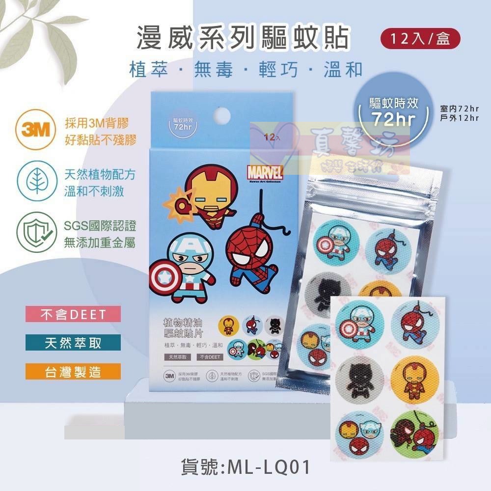 冰雪奇緣/迪士尼公主/酷洛米/大耳狗/Marvel系列 驅蚊貼(12枚) - 旺達棉品/DISNEY/授權防蚊貼-規格圖7