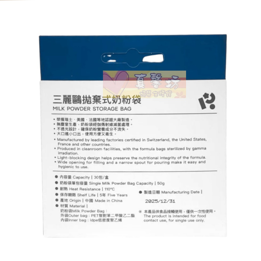 Baby City 三麗鷗拋棄式奶粉袋 30pcs - 娃娃城 奶粉分裝袋/零食分裝袋/雙夾鏈-細節圖3