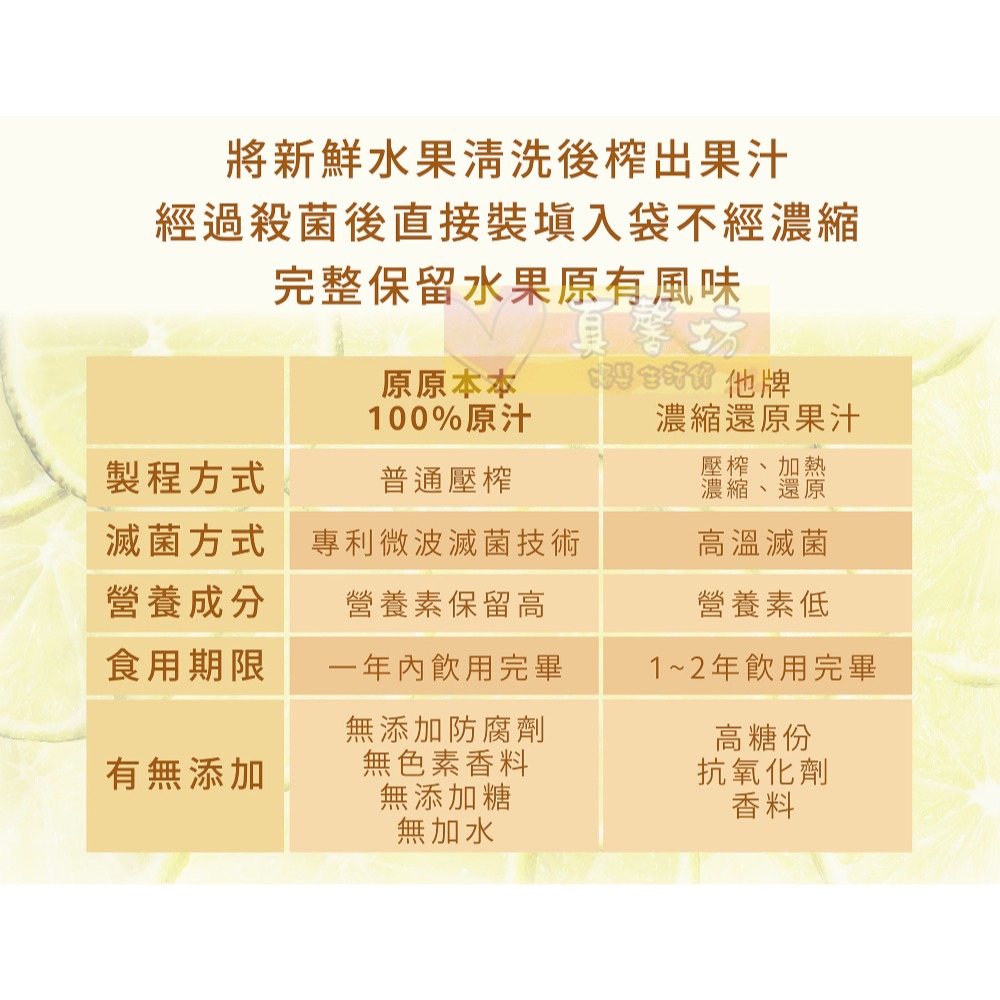 原原本本 100%水果原汁150g (水梨汁/葡萄汁/蘋果汁/柳丁汁/火龍果鳳梨汁)- 寶寶果汁/嬰兒果汁/寶寶副食品-細節圖3