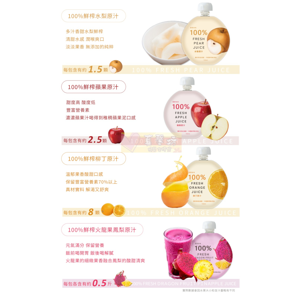 原原本本 100%水果原汁150g (水梨汁/葡萄汁/蘋果汁/柳丁汁/火龍果鳳梨汁)- 寶寶果汁/嬰兒果汁/寶寶副食品-細節圖7