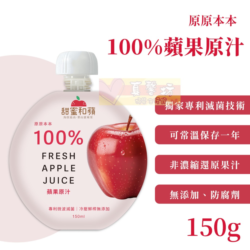 原原本本 100%水果原汁150g (水梨汁/葡萄汁/蘋果汁/柳丁汁/火龍果鳳梨汁)- 寶寶果汁/嬰兒果汁/寶寶副食品-規格圖7