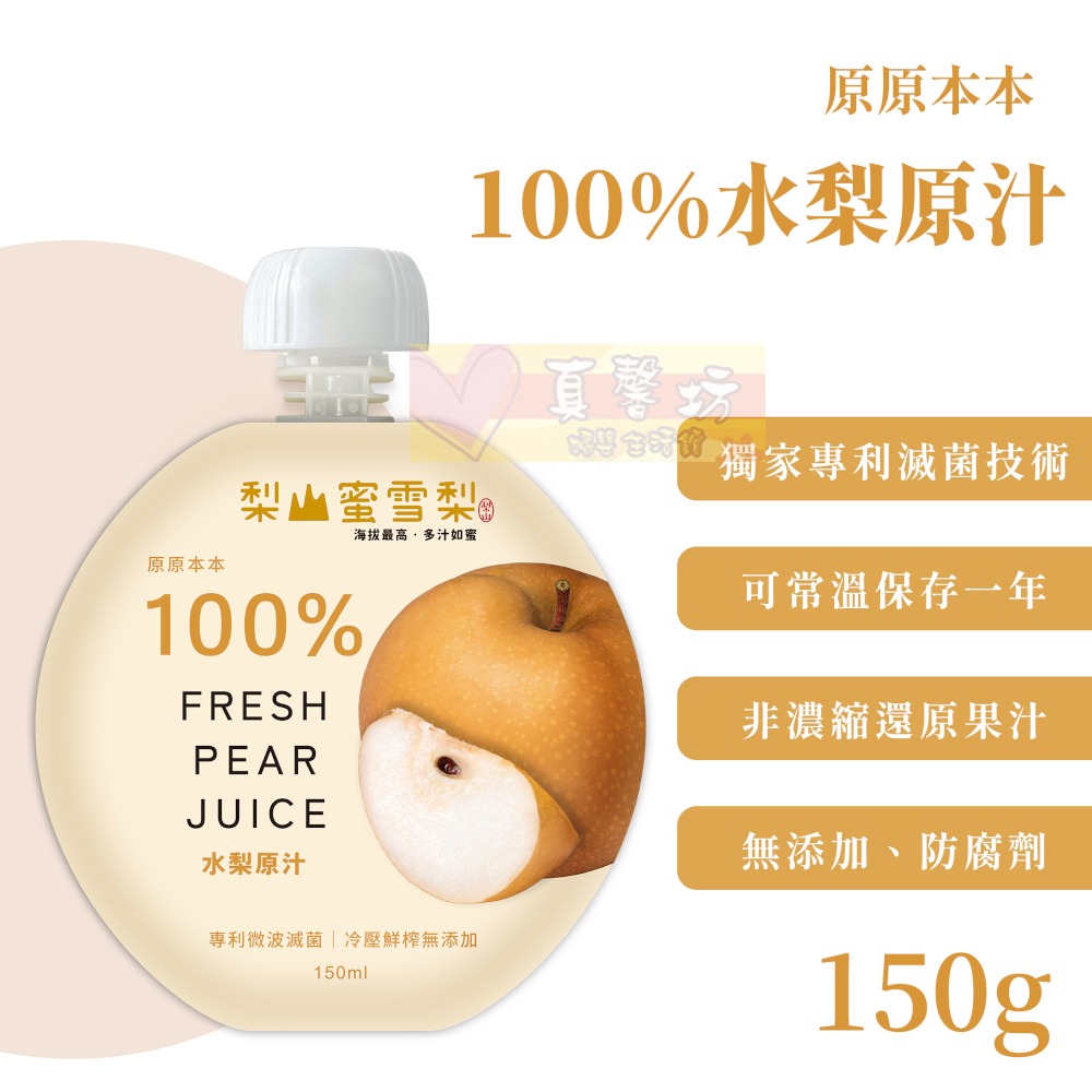 原原本本 100%水果原汁150g (水梨汁/葡萄汁/蘋果汁/柳丁汁/火龍果鳳梨汁)- 寶寶果汁/嬰兒果汁/寶寶副食品-規格圖7