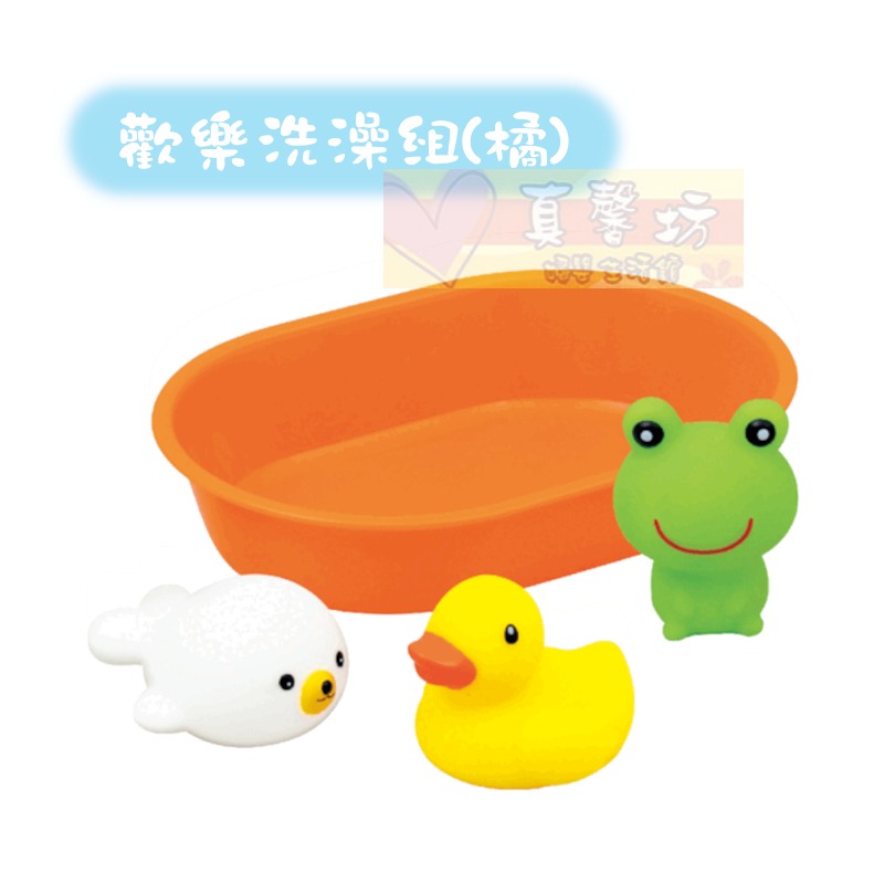 歡樂洗澡組_橘