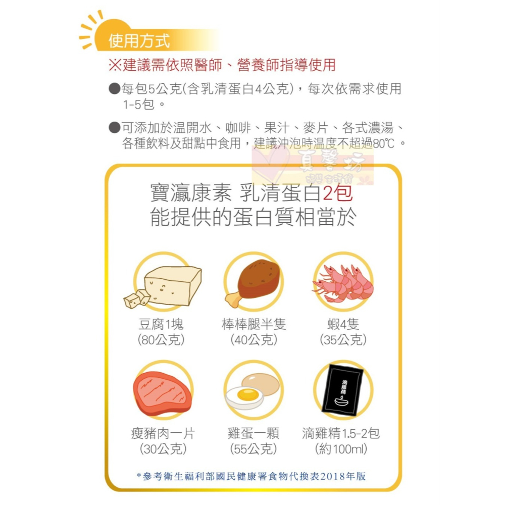 寶瀛康素 乳清蛋白 5gx30入包/盒 - kealth /補充蛋白質/體力恢復/組織修復建造/傷口癒合-細節圖4
