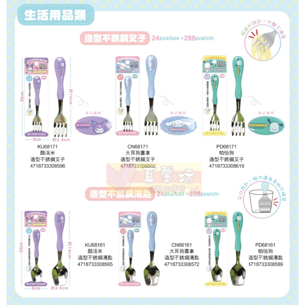 [正版授權] 佩佩豬.角落小夥伴.巧虎.汪汪隊立大功.酷洛米.帕恰狗.大耳狗喜拿 兒童造型不鏽鋼叉匙組 - 叉子/湯匙-細節圖5