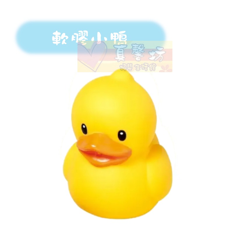 軟膠小鴨