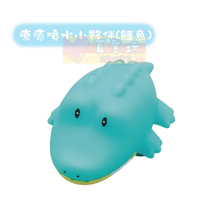 療癒噴水小夥伴(鱷魚)