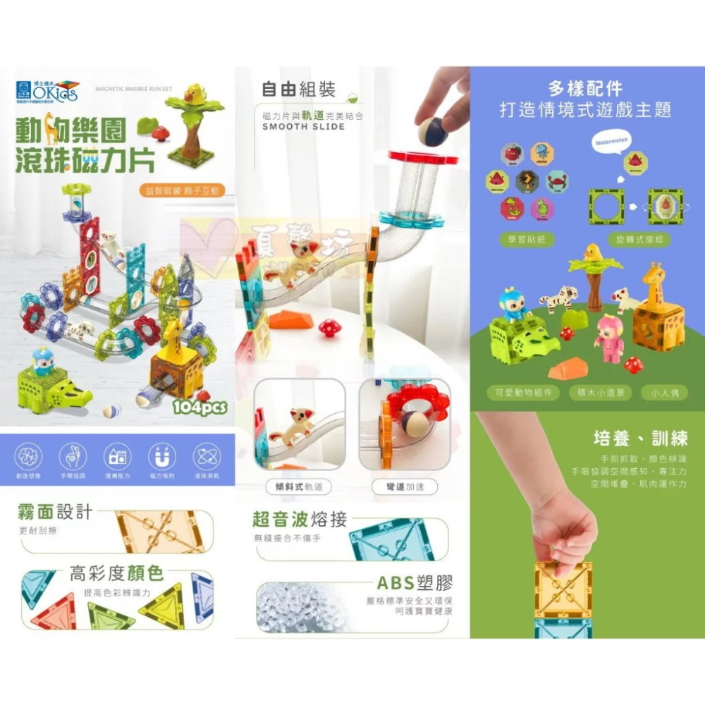 小牛津NEWWIS 磁力積木軌道車/鑽彩透光/鑽彩滾球/交通樂園/動物樂園滾珠磁力片 - Okids磁力片-細節圖2