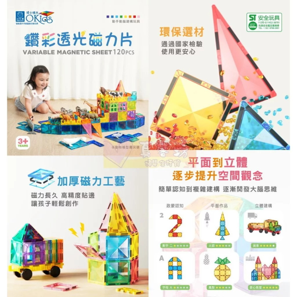 小牛津NEWWIS 磁力積木軌道車/鑽彩透光/鑽彩滾球/交通樂園/動物樂園滾珠磁力片 - Okids磁力片-細節圖6