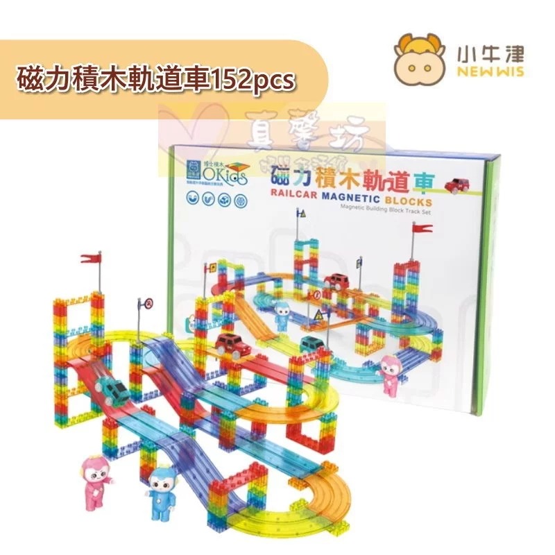 小牛津NEWWIS 磁力積木軌道車/鑽彩透光/鑽彩滾球/交通樂園/動物樂園滾珠磁力片 - Okids磁力片-規格圖7