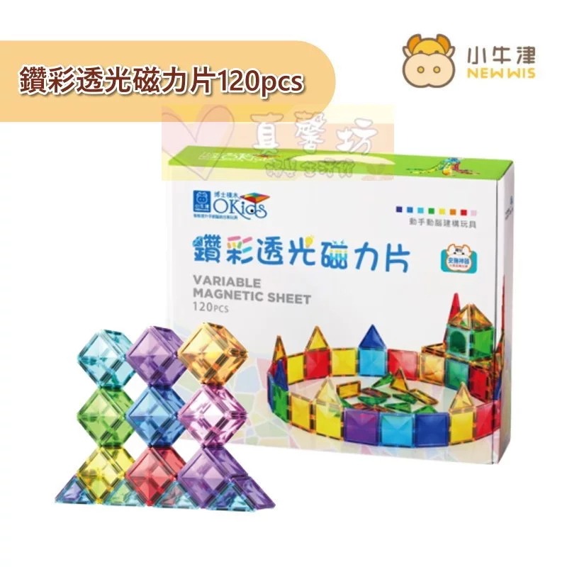 小牛津NEWWIS 磁力積木軌道車/鑽彩透光/鑽彩滾球/交通樂園/動物樂園滾珠磁力片 - Okids磁力片-規格圖7
