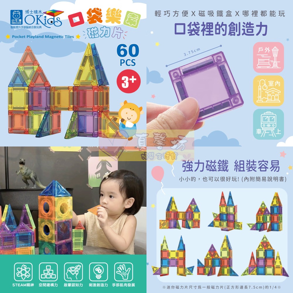 小牛津NEWWIS 口袋樂園磁力片(60pcs)/口袋樂園動物森林磁力片(45pcs) -Okids磁力片/迷你磁力片-細節圖2