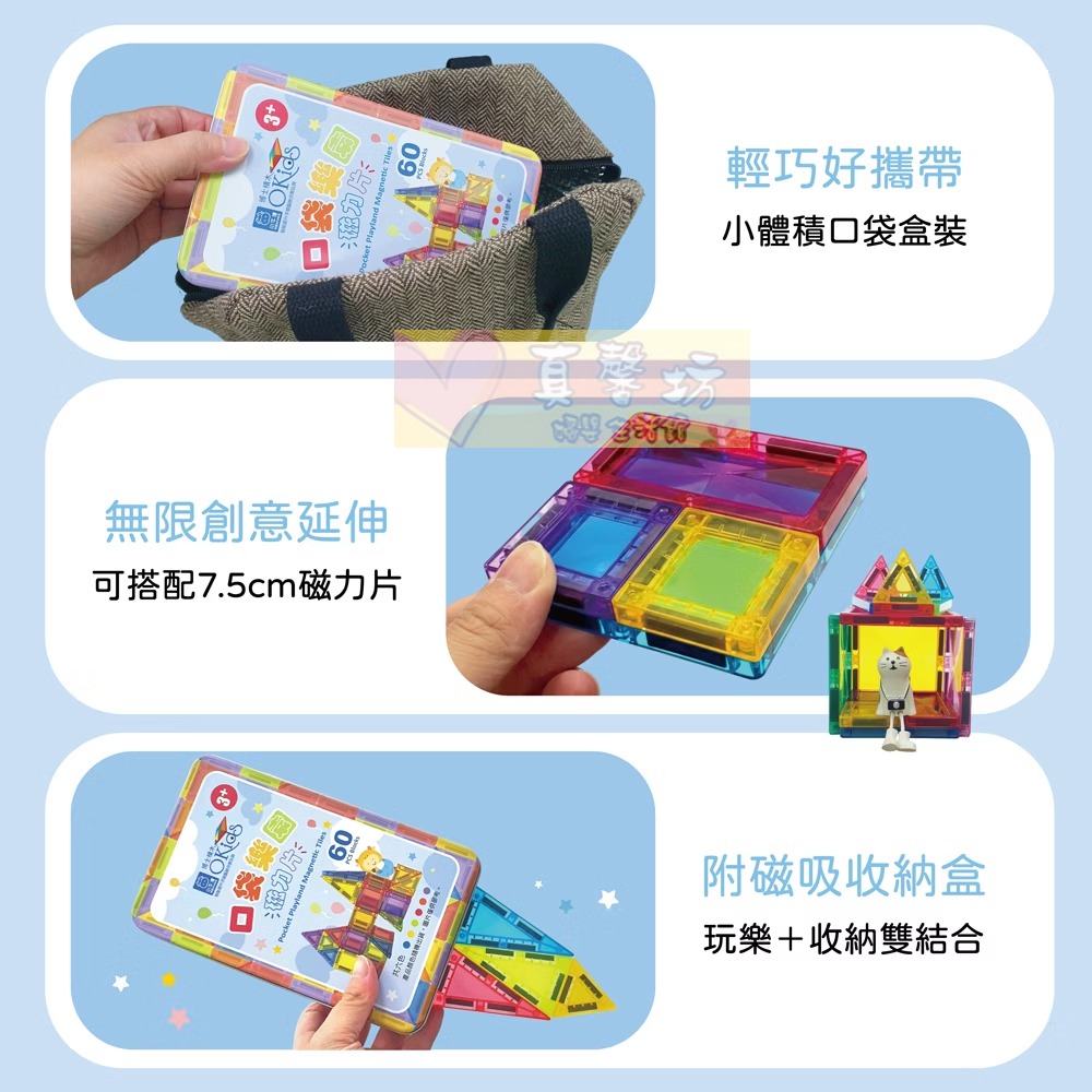 小牛津NEWWIS 口袋樂園磁力片(60pcs)/口袋樂園動物森林磁力片(45pcs) -Okids磁力片/迷你磁力片-細節圖3