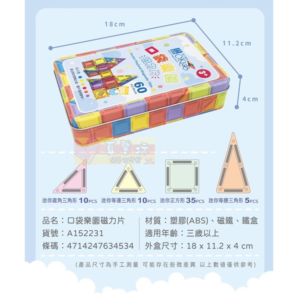 小牛津NEWWIS 口袋樂園磁力片(60pcs)/口袋樂園動物森林磁力片(45pcs) -Okids磁力片/迷你磁力片-細節圖4