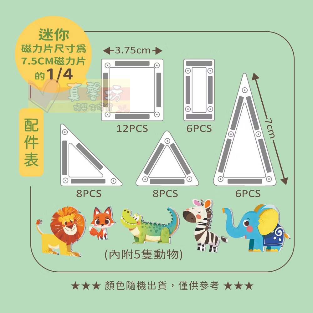 小牛津NEWWIS 口袋樂園磁力片(60pcs)/口袋樂園動物森林磁力片(45pcs) -Okids磁力片/迷你磁力片-細節圖8
