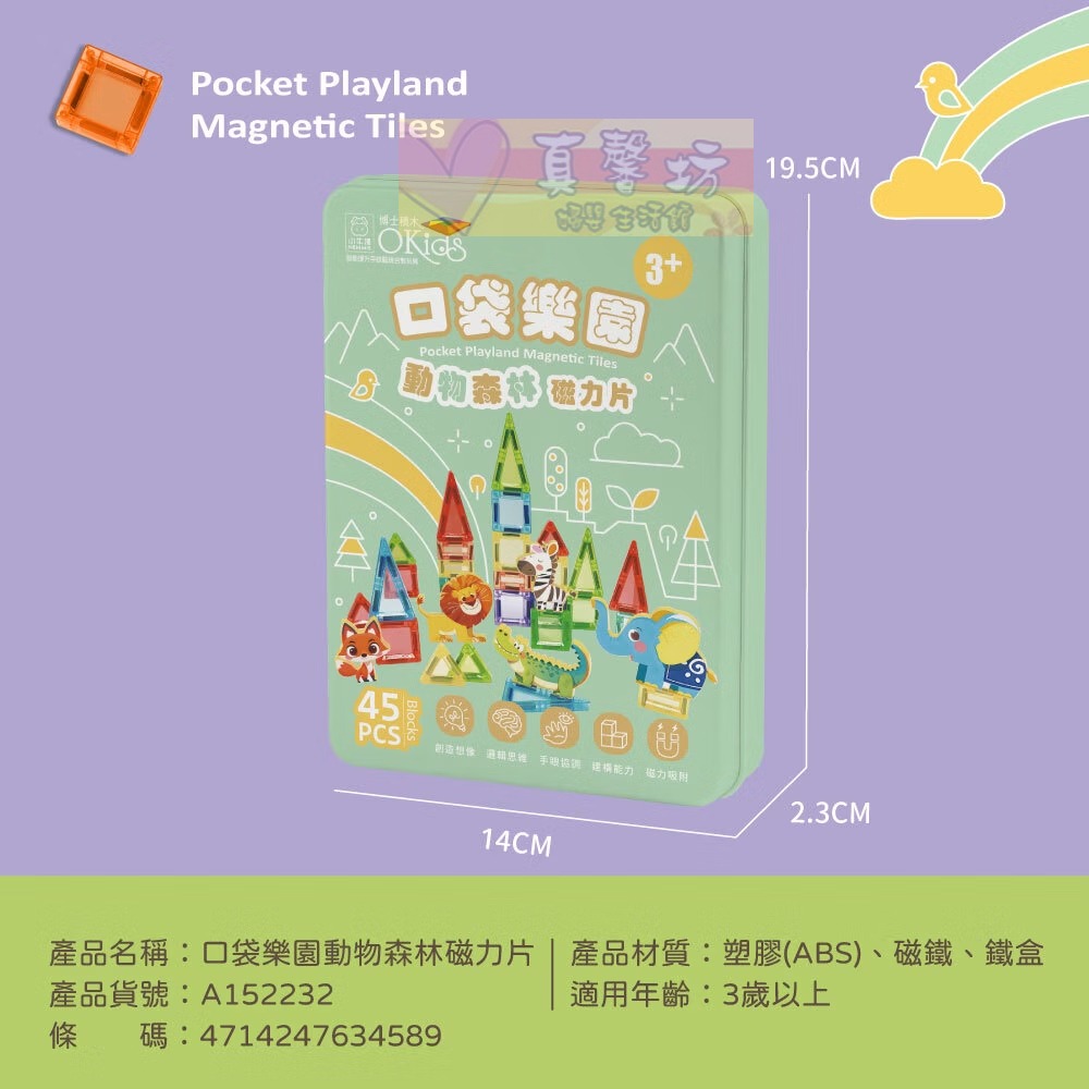小牛津NEWWIS 口袋樂園磁力片(60pcs)/口袋樂園動物森林磁力片(45pcs) -Okids磁力片/迷你磁力片-細節圖9