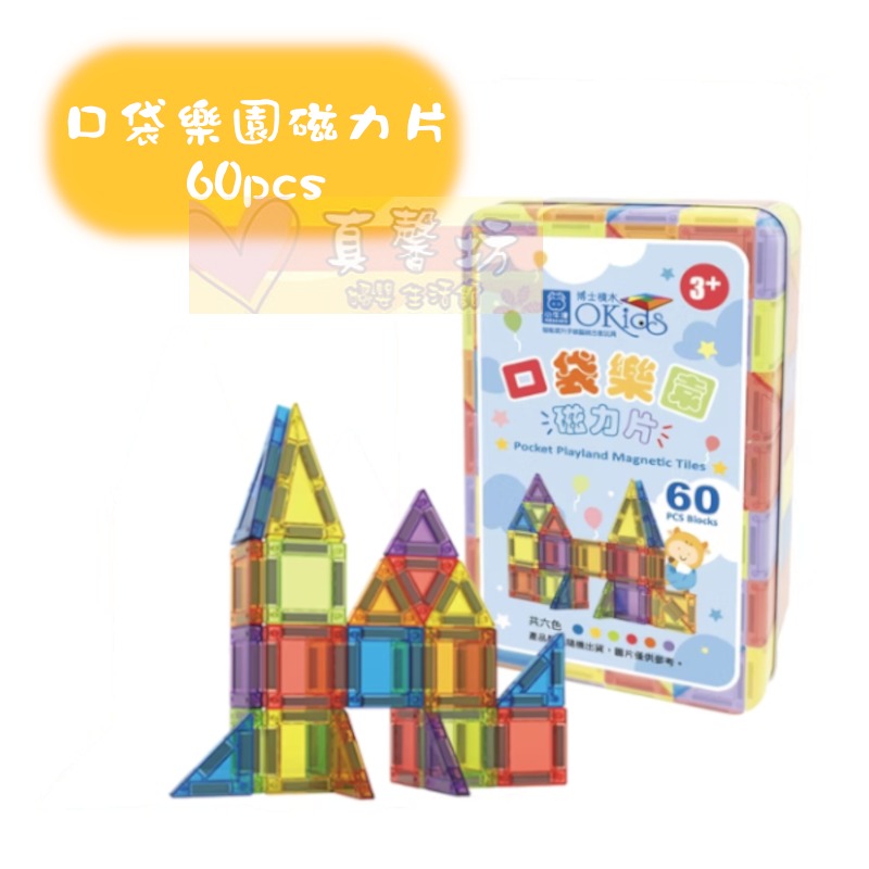 口袋樂園磁力片 60pcs