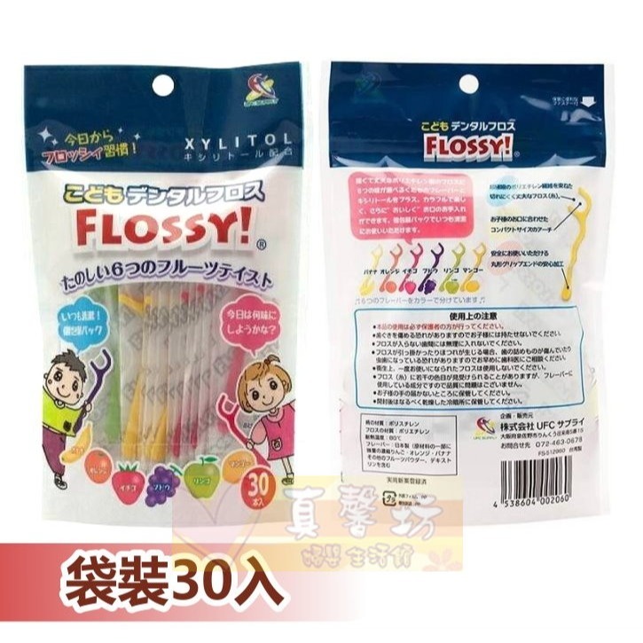 日本FLOSSY 兒童安全牙線棒 (30入/60入/汽水口味袋裝60入) - 牙線/口腔清潔/潔牙-規格圖4
